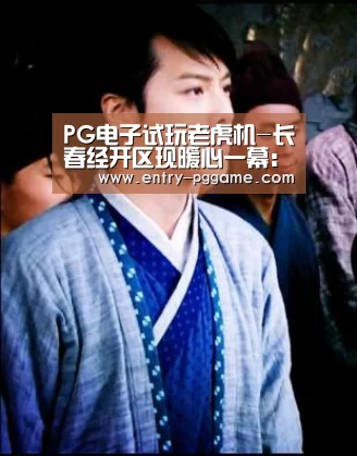 pg电子试玩
